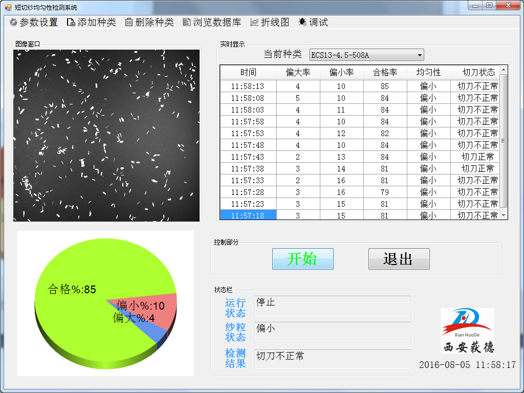 玻纖短切紗均勻性連續在線檢測